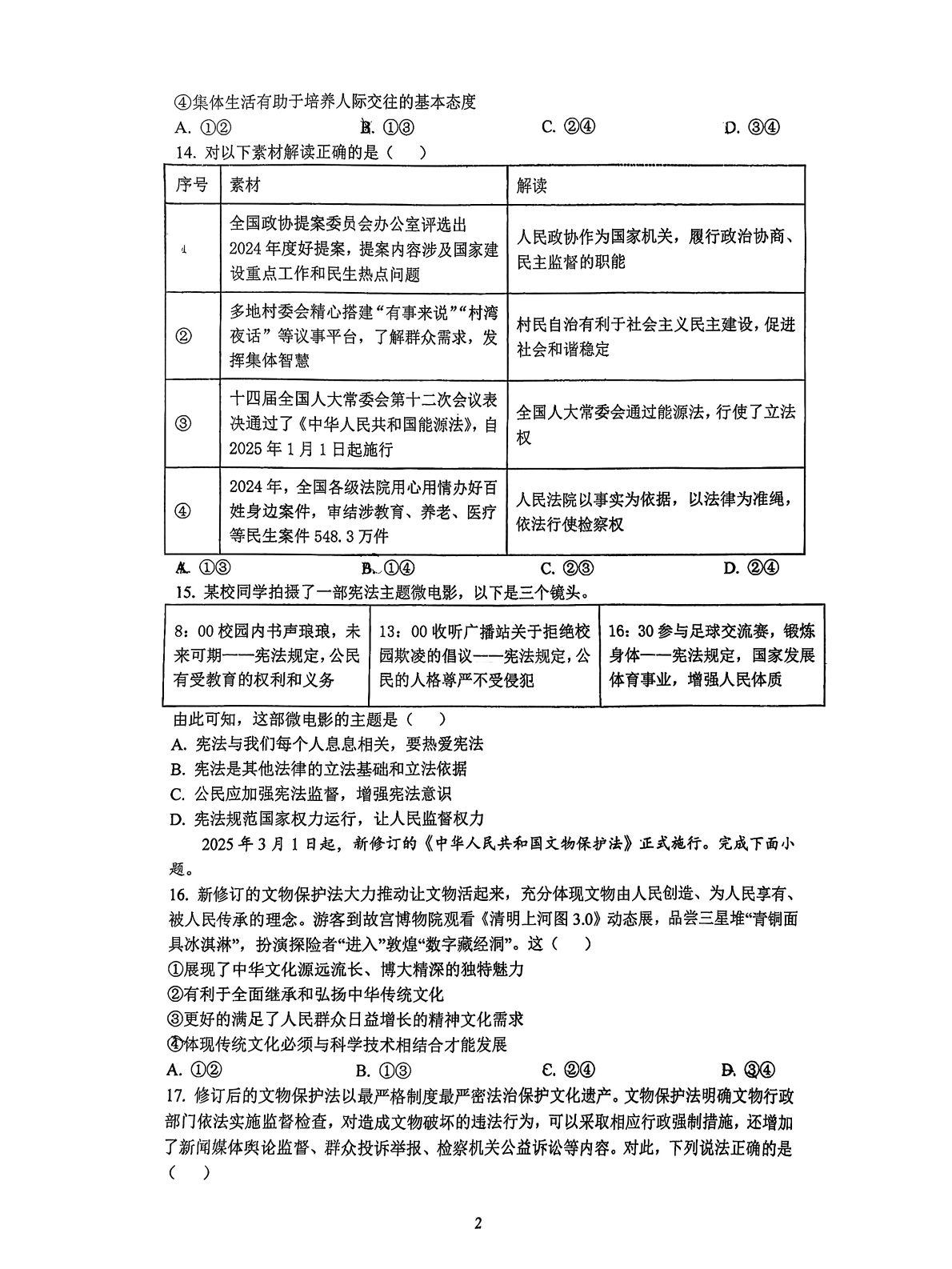 2025-2026学年北京牛栏山一中初三上学期期末道法（创新）试题及答案